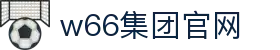 首页| w66集团中国最老牌官方网站